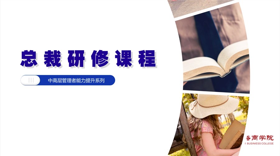 高層研修班